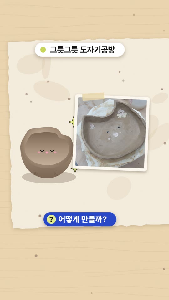그릇그릇 도자기공방 — 처음 가는 사람을 위한 안내