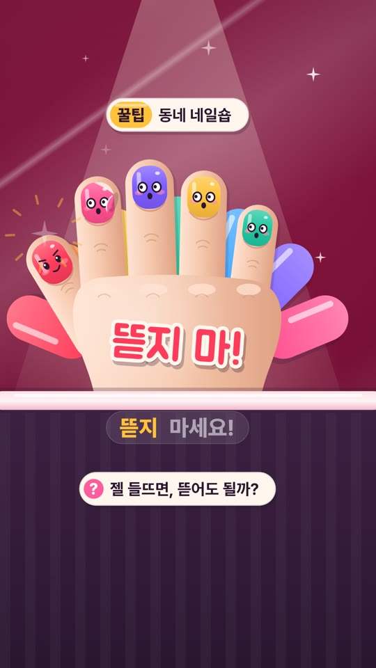 엄지가 숨긴 마지막 꿀팁