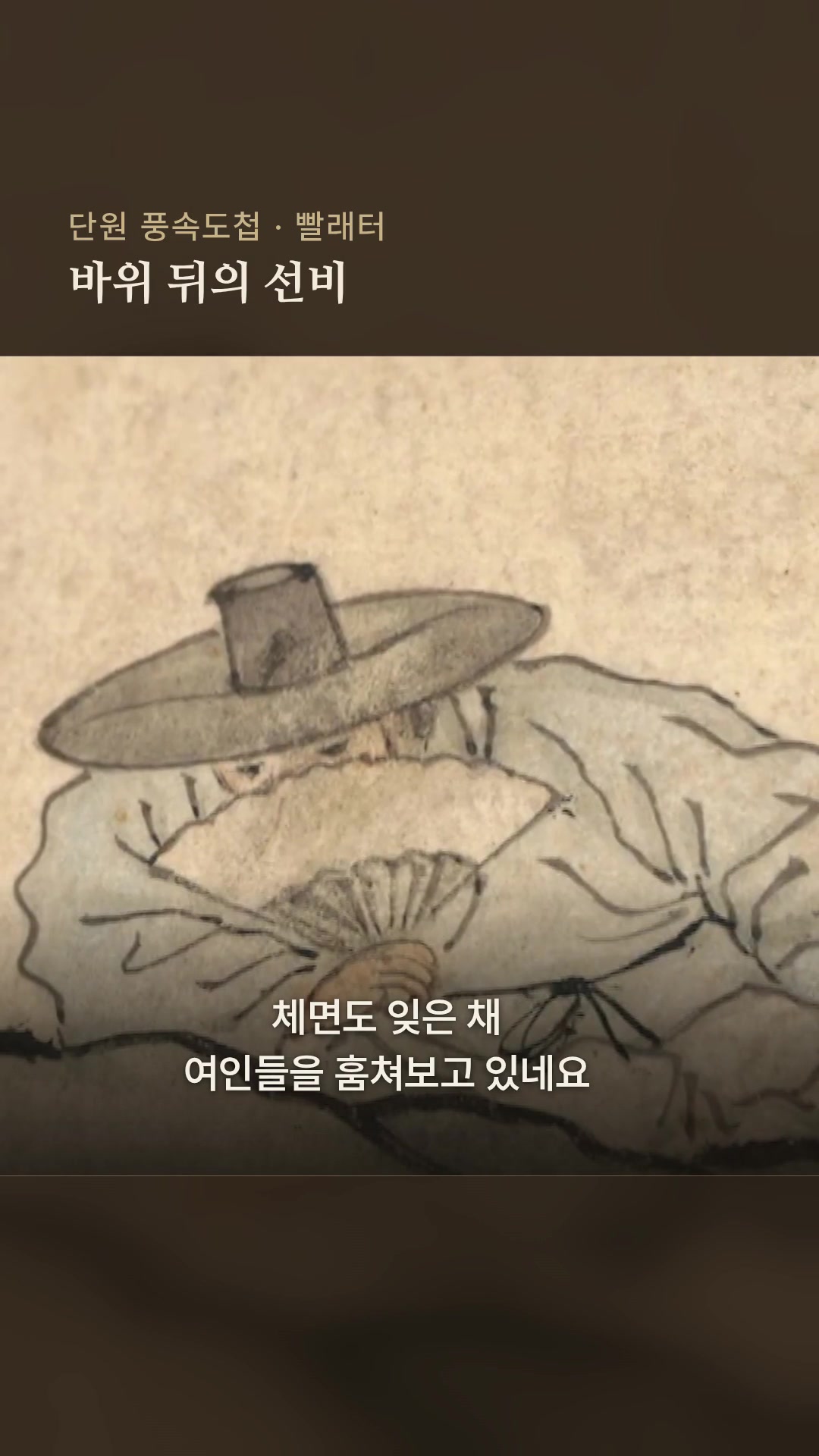 Joseon-Era Observational Variety Show! Danwon's Genre Painting Album | Visible Docent (with Hong Isak) — Highlights