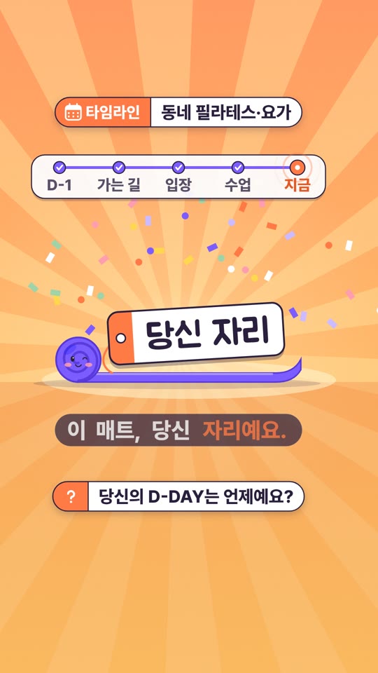 돌돌이의 첫 수업 타임라인