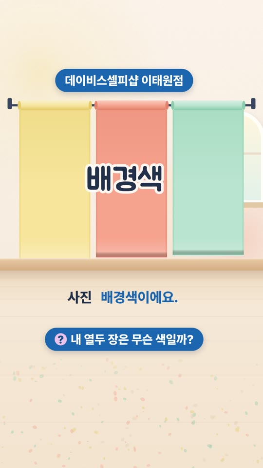 데이비스셀피샵 (Davis Selfie Shop) 이태원점 — 여기서 꼭 해 볼 것