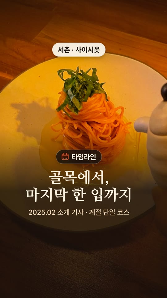 사이시옷 — 그곳에서 보내는 한 시간