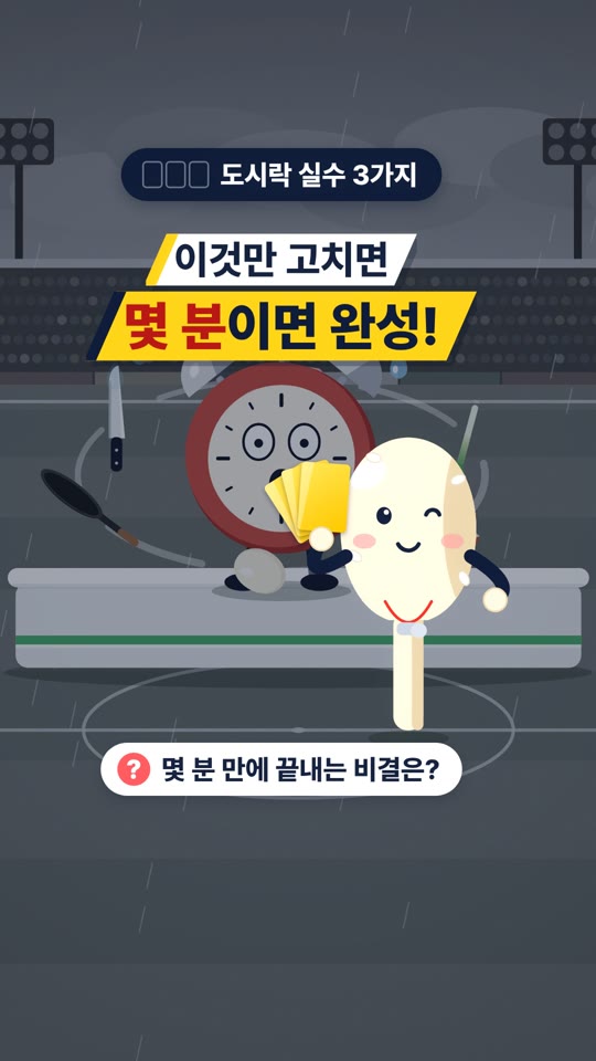 お弁当イエローカード3枚