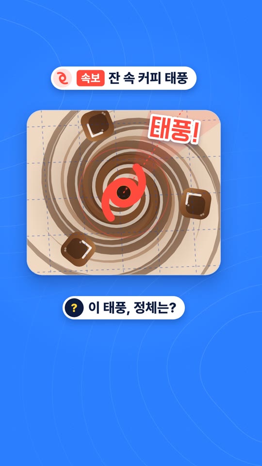 잔 속 일기예보
