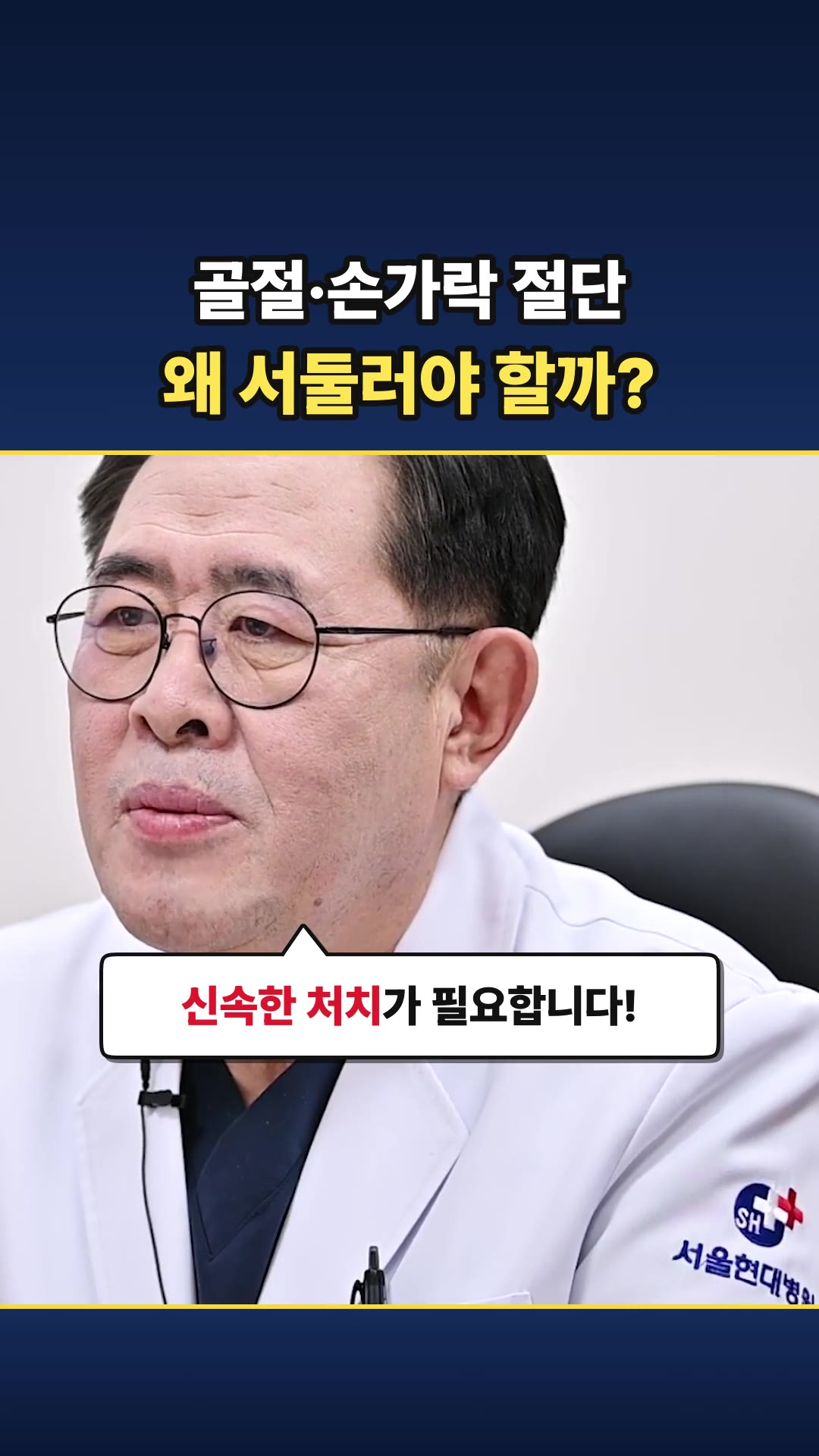 서울현대병원 쇼츠 첫 화면