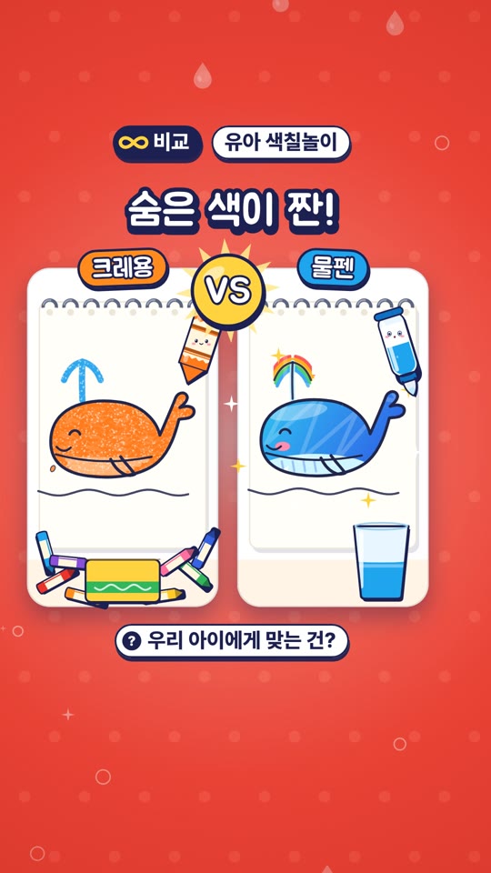クレヨン VS ウォーターペン — かくれんぼの色を探せ