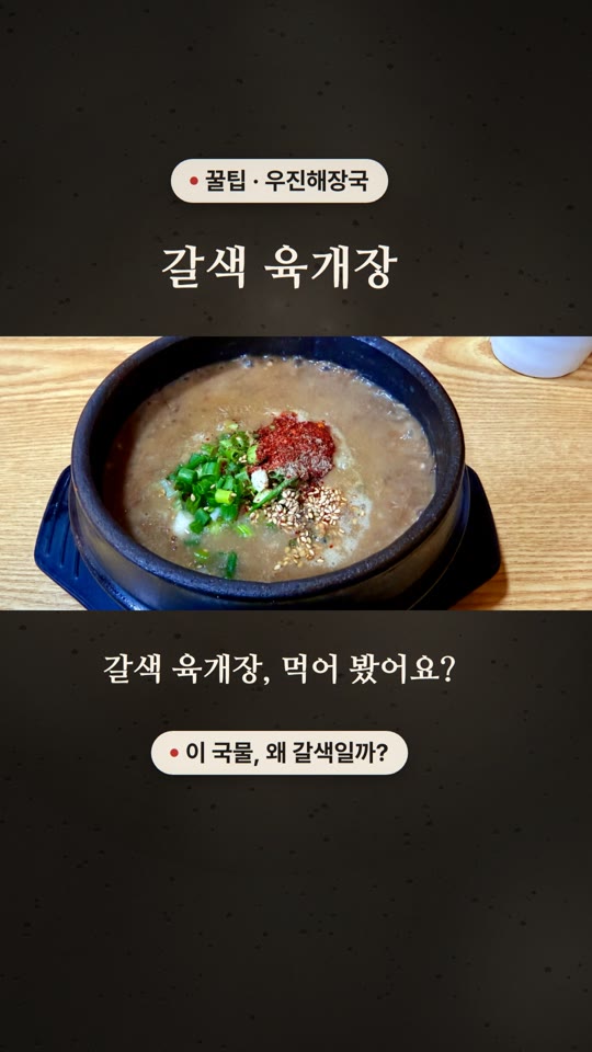 우진해장국 — 공간 둘러보기