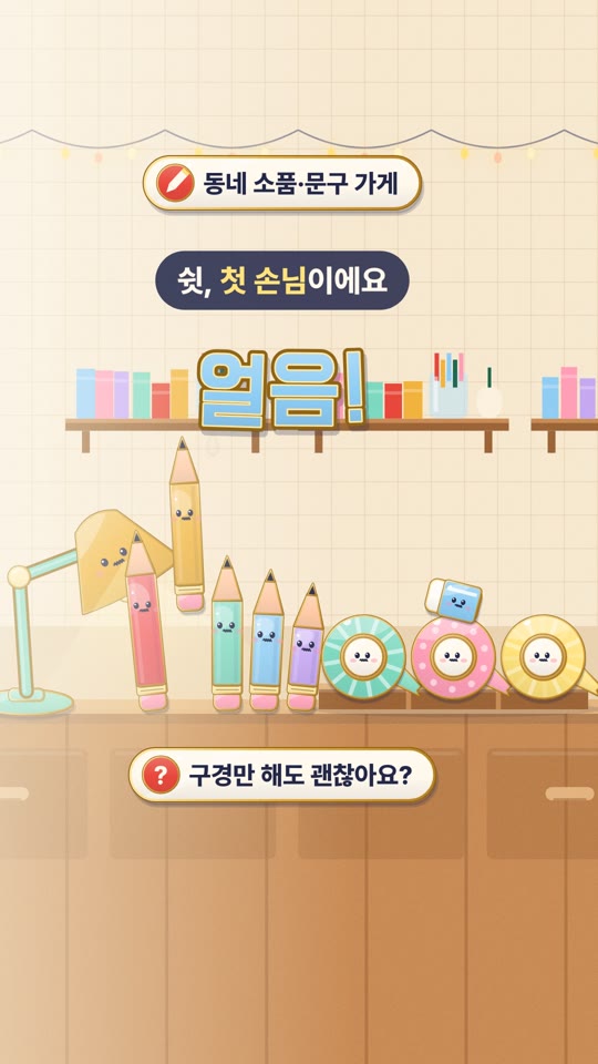 얼음! 땡!