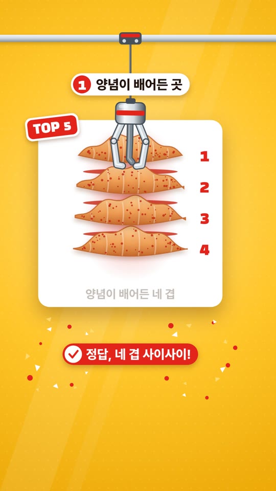 Kkobuk Chip 香辣味 — 问题→解决