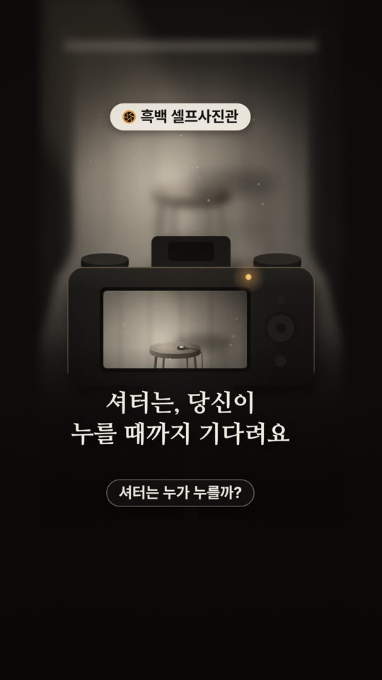 셔터가 기다리는 사진관