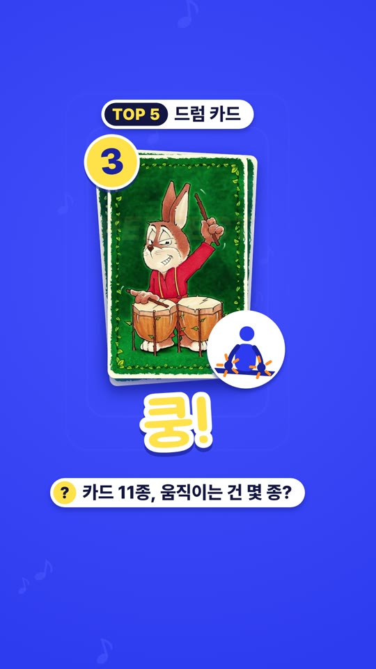 숲속의 음악대 — 30초 사용법