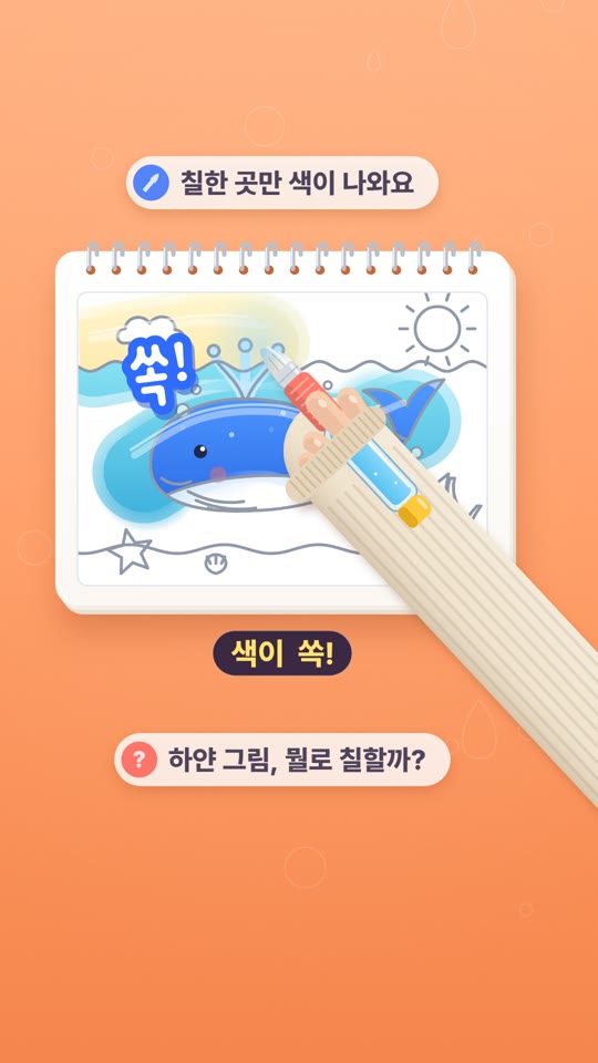 물만 칠했을 뿐인데