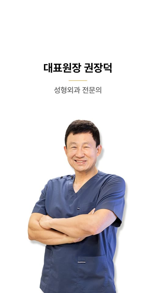 권장덕K성형외과 쇼츠 첫 화면