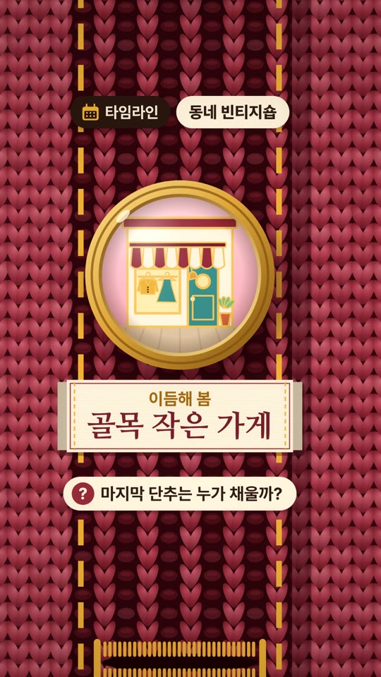 첫 단추부터, 지금까지