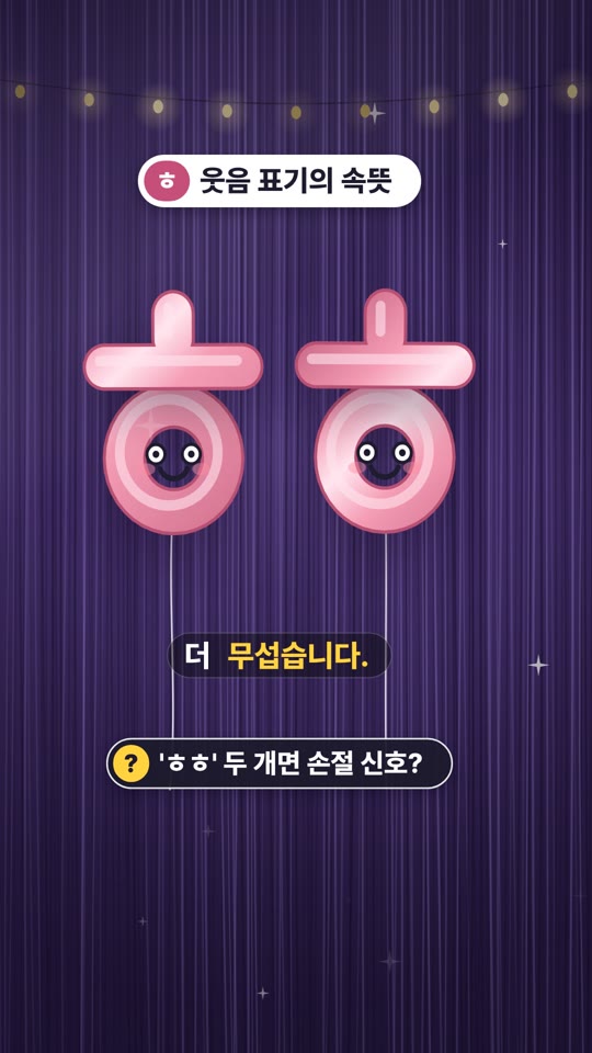 'ㅎㅎ' 두 개, 손절 신호일까? — 웃음 풍선 사진관