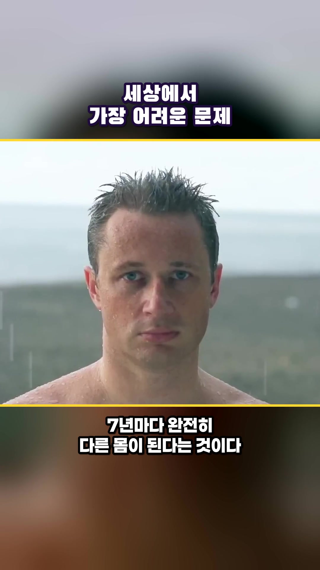 세상에서 가장 어려운 문제 — 하이라이트