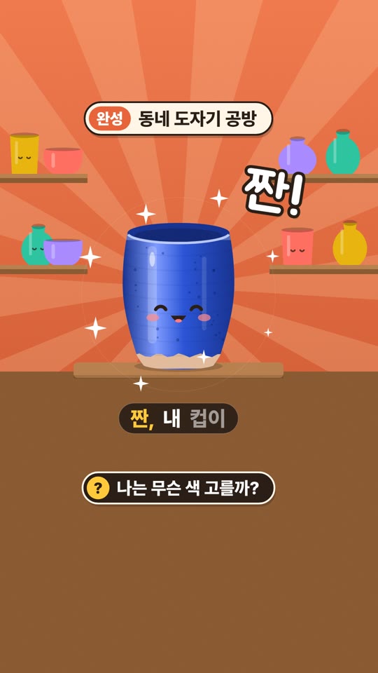 내 컵이 오기까지