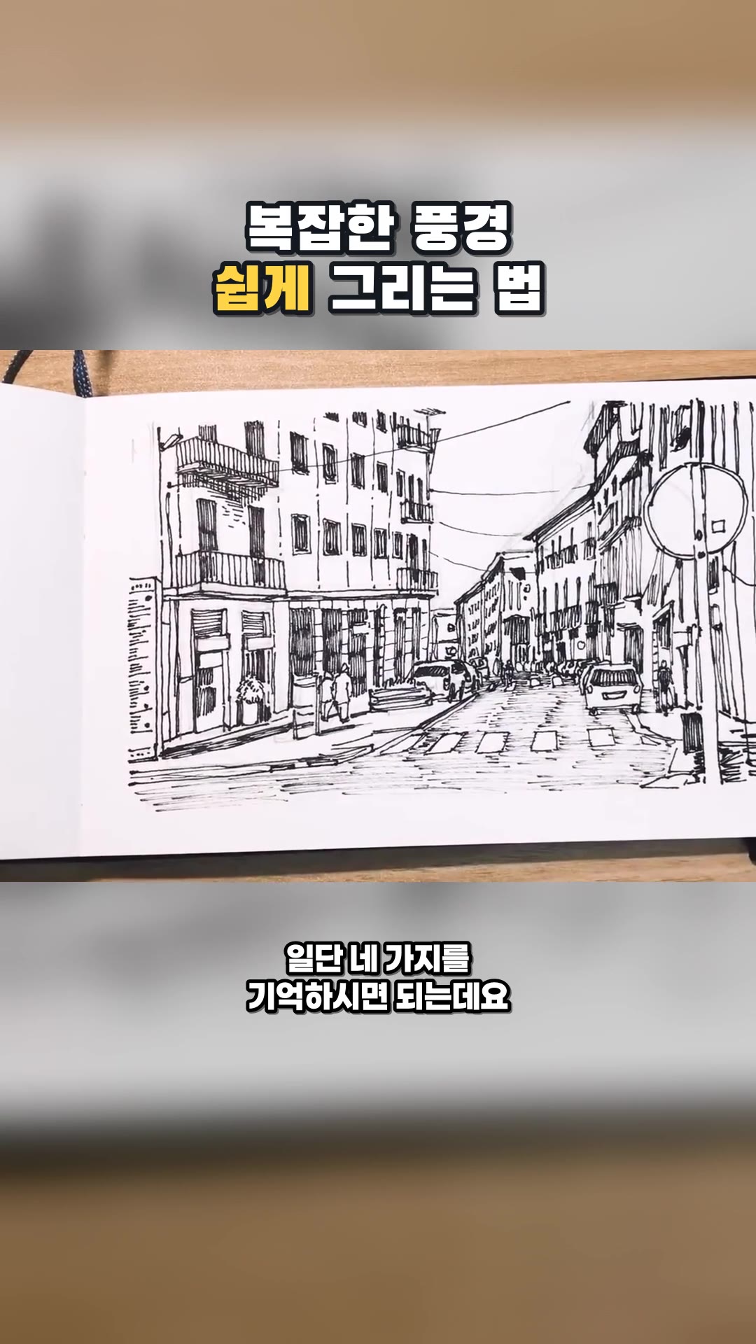 複雑な風景を簡単に描く方法 — ハイライト