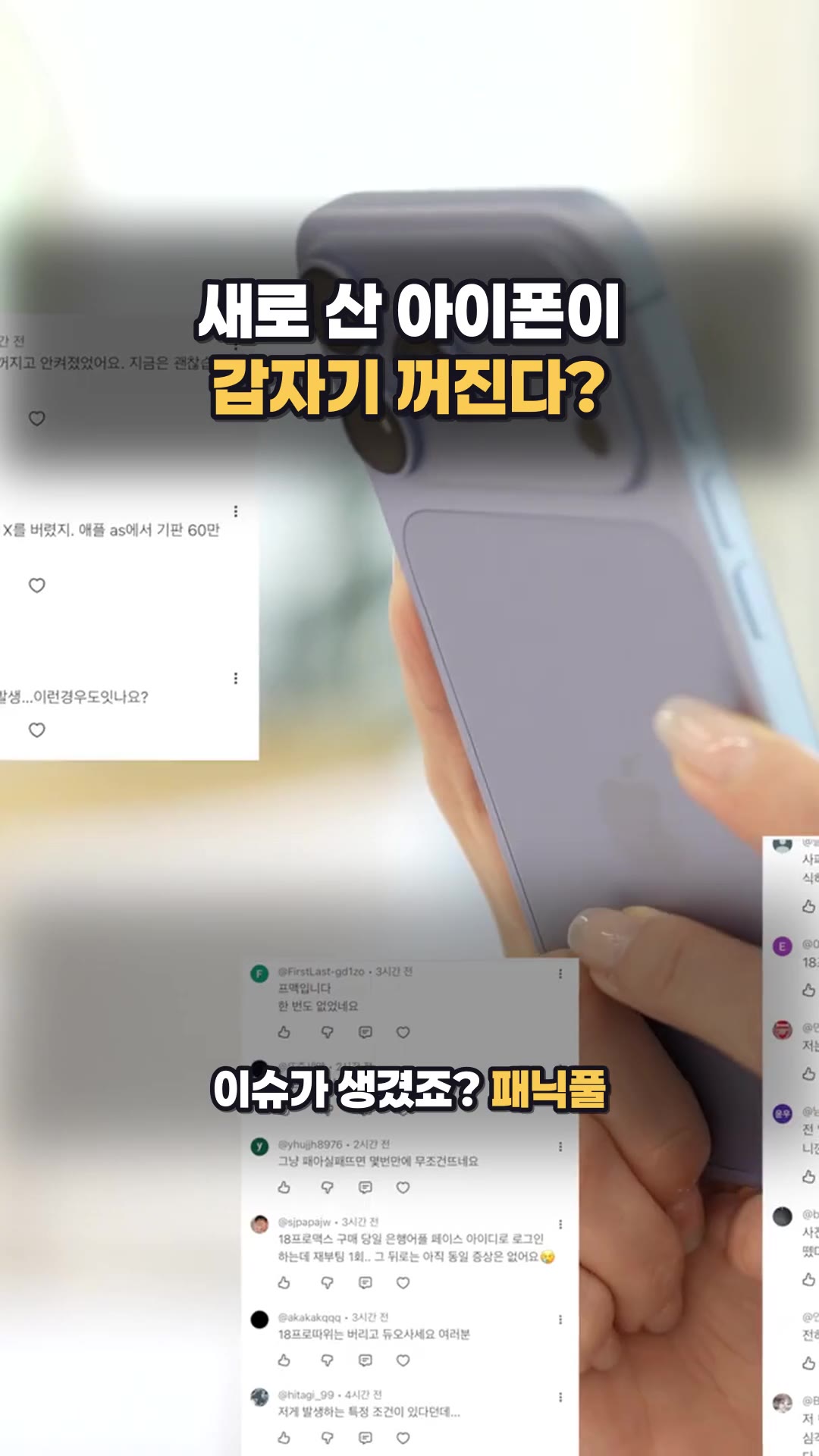 買ったばかりのiPhoneが突然落ちる?iPhone 18 Proパニックフル問題まとめ — ハイライト