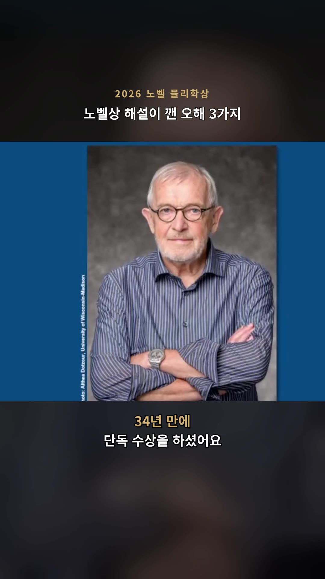 2026 Nobel Prize in Physics Announcement Highlights! A Solo Winner for the First Time in 34 Years! — Highlights