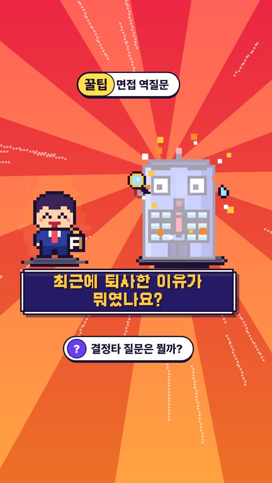 面接でこれを聞いてください