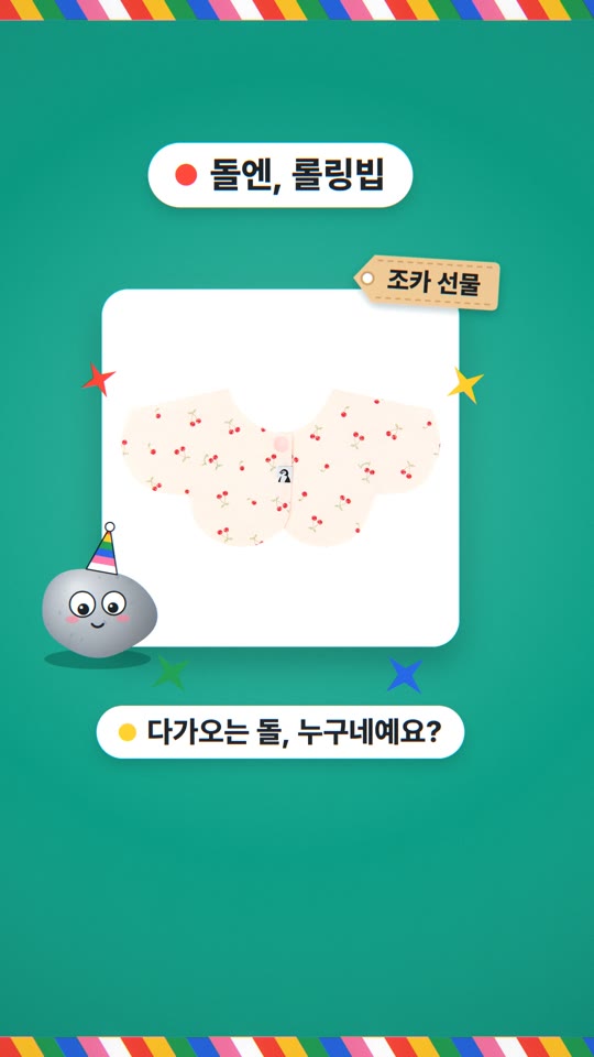 Konny Bib Rolling——送禮推薦