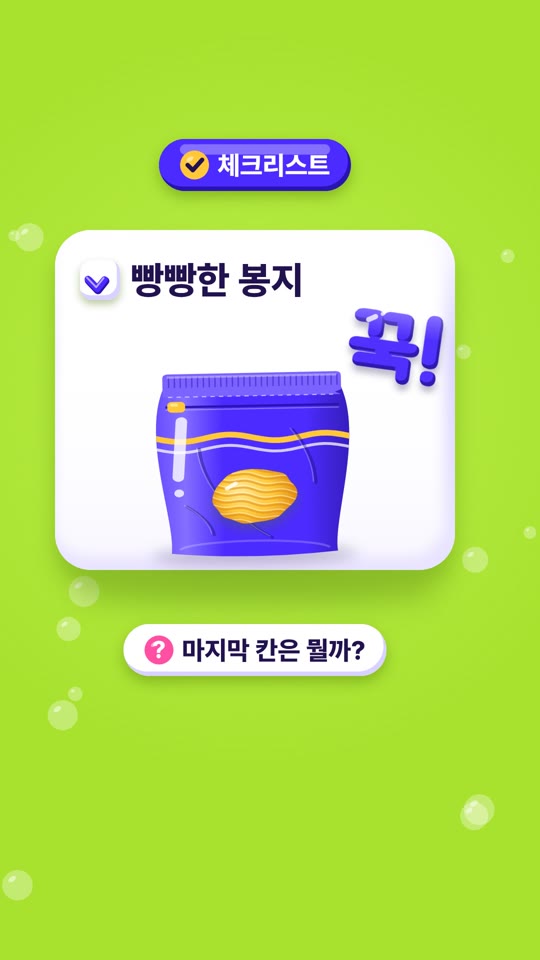 뜯기 전 체크리스트