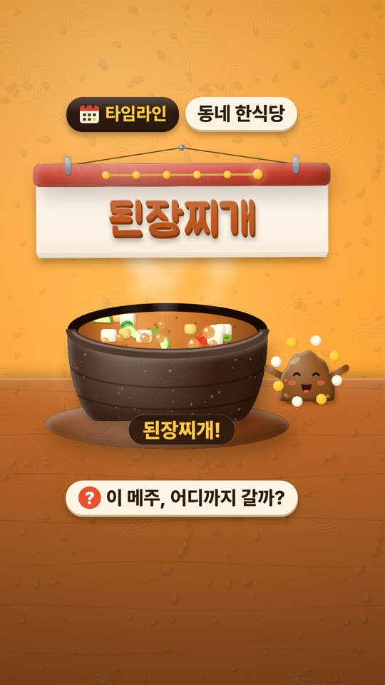 메주의 일 년: 시작부터 지금까지