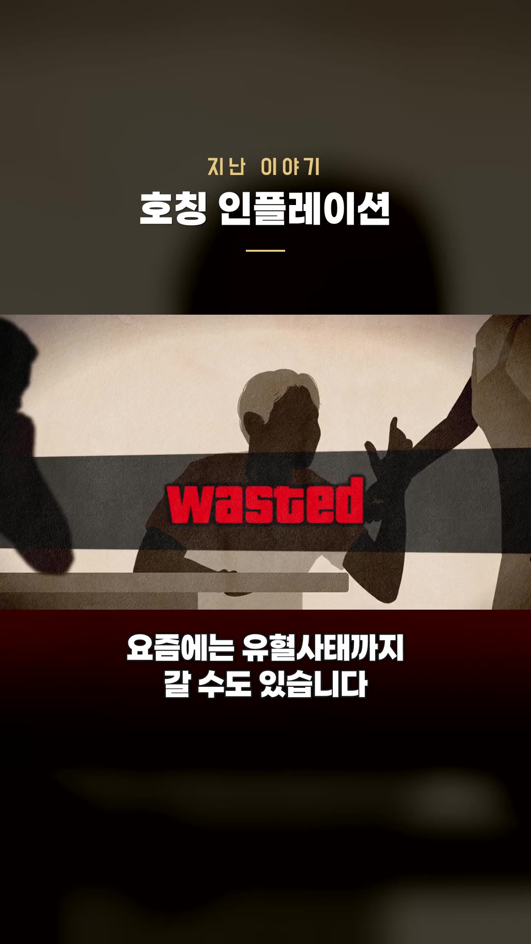 💀 呼称インフレ?? なぜ起きるのか / 💀 韓国語話者が疲れる理由 — ハイライト