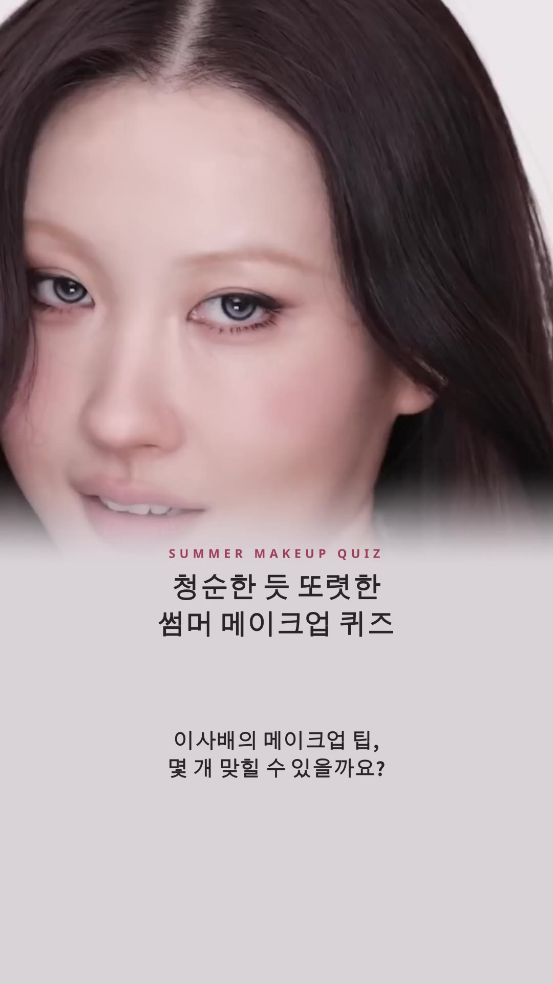 [ENG] 흰 티부터 원피스까지 모두 착붙인💖 청순한 듯 또렷한 썸머 메이크업☀️ | 이사배(RISABAE Makeup) — 하이라이트