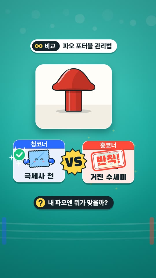 파오 포터블 (Pao Portable) 테이블 램프 — 관리법