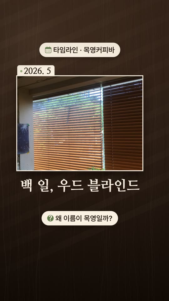 목영커피바 — 처음 가는 사람을 위한 안내