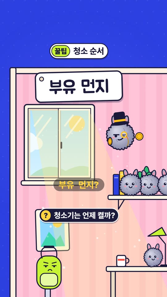 청소기 먼저 돌리면 망합니다 — 먼지 오해 사전