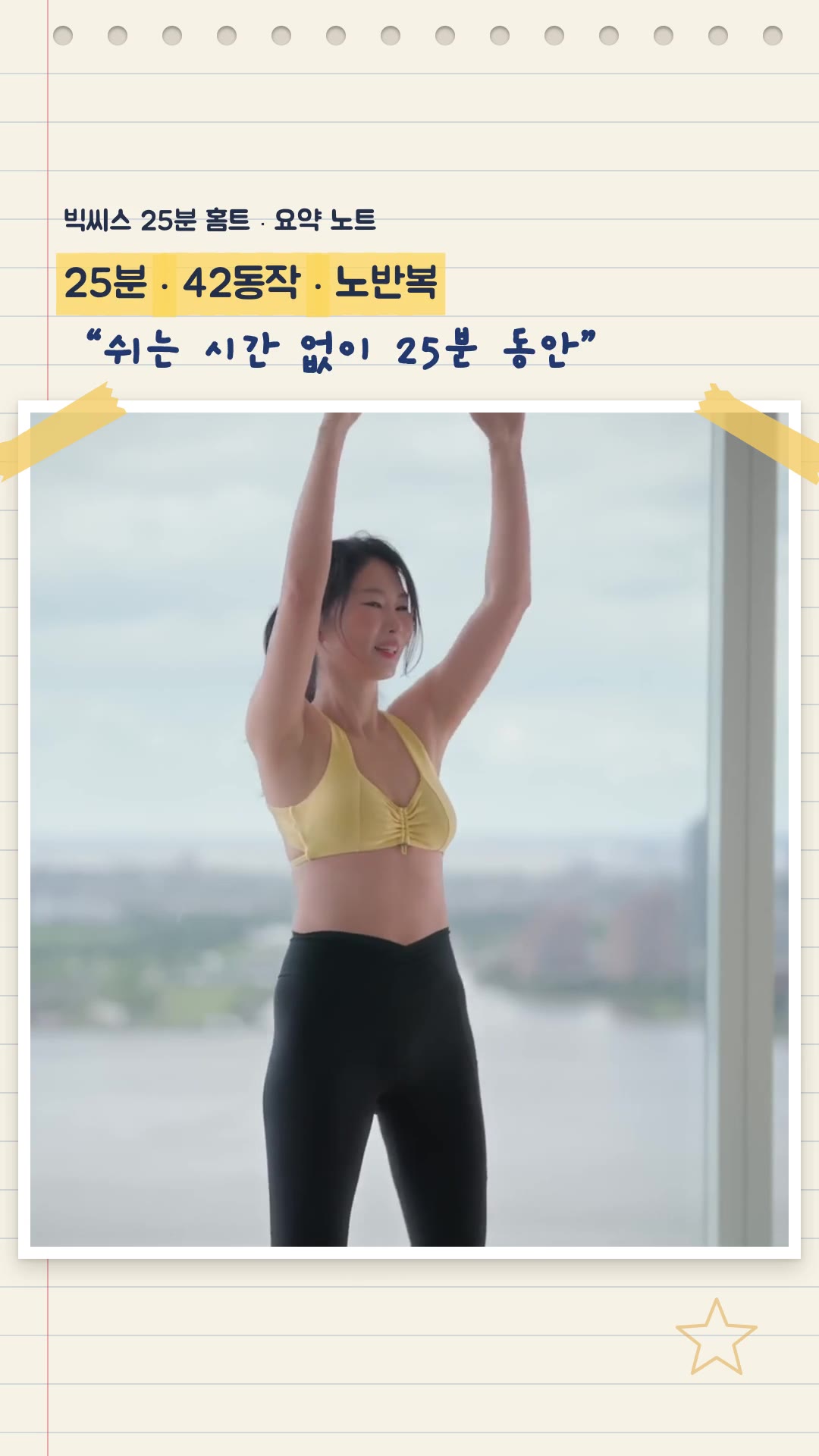 🌊 여름맞이 체지방 걷어내기 - 논스톱 서서하는 유산소 노반복 25분 홈트 — 하이라이트
