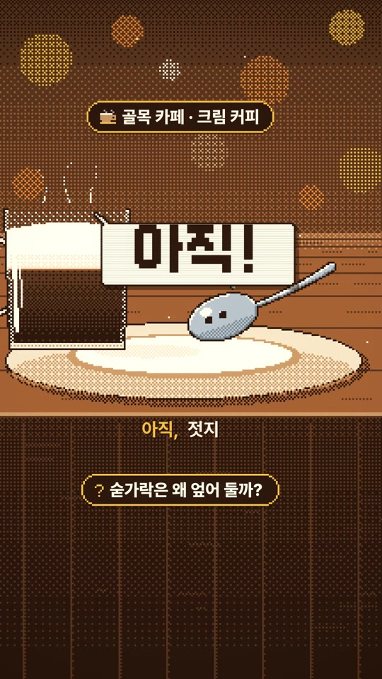 오후 세 시, 첫 모금까지