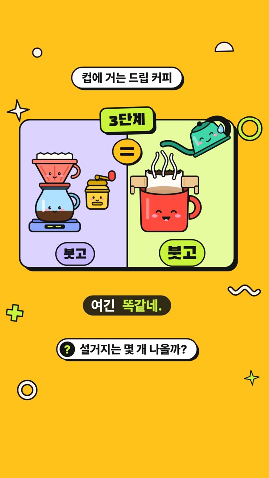 핸드드립은 한 상, 드립백은 한 봉
