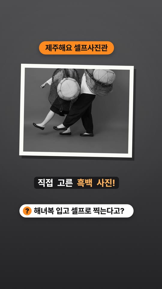 제주해요 셀프사진관 — 가 볼 이유 3가지