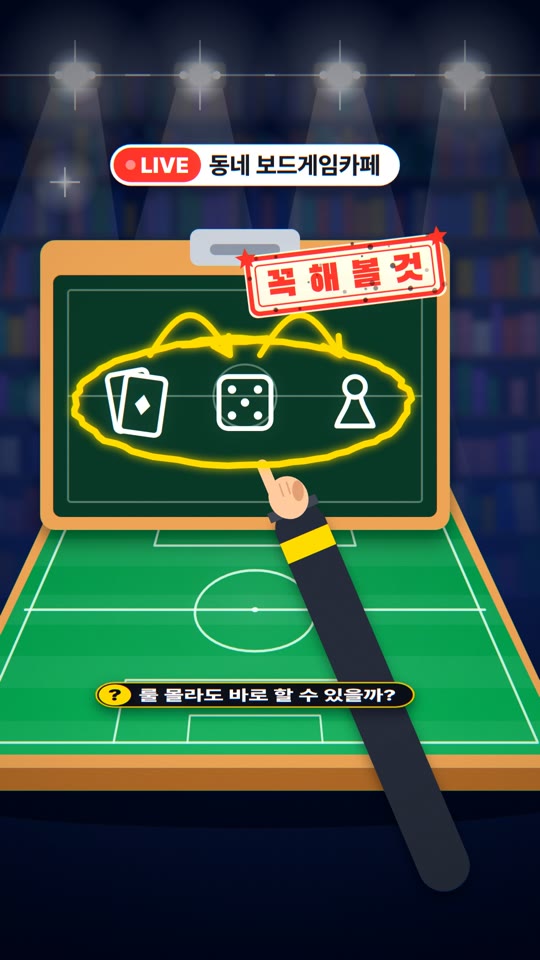 첫 판이 오기까지 — 테이블 생중계
