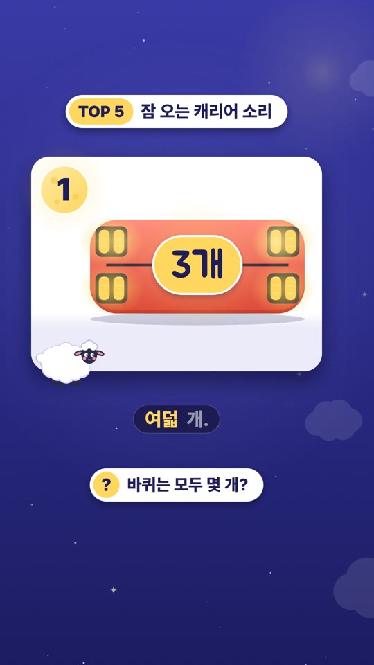 助眠行李箱聲音 TOP 5