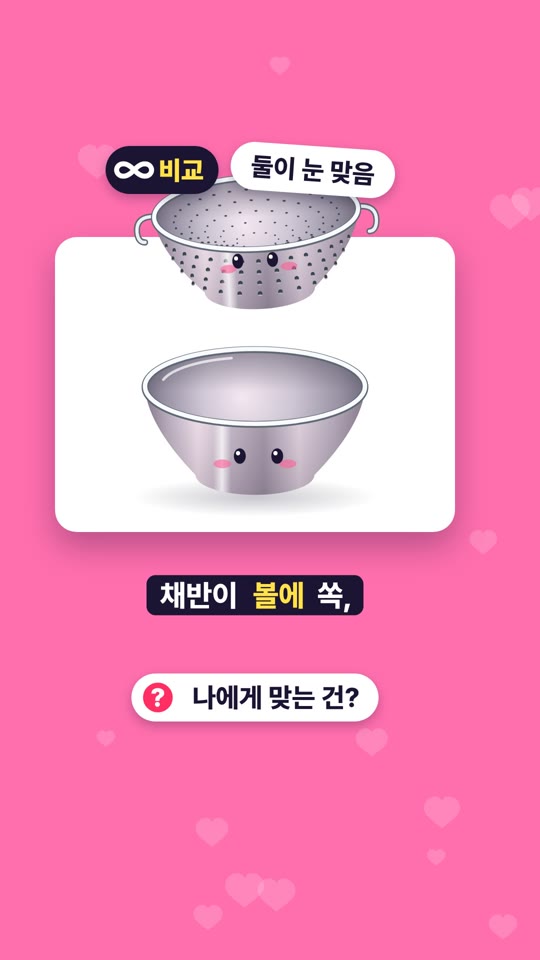 결승전에서 눈 맞은 볼과 채반