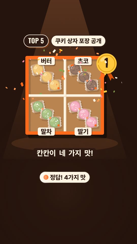 뚜껑 열면 몇 가지 맛? — 쿠키 선물 상자 포장 TOP 5