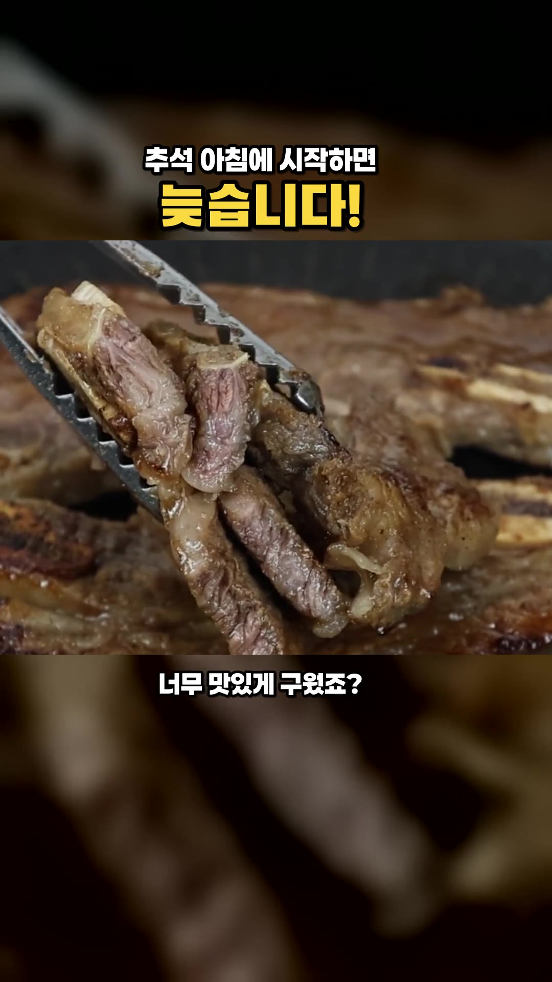 「秋夕の朝に始めたら遅すぎます」LAカルビ2.5kg、前夜に終えておくべき「この順番」を教えます — ハイライト
