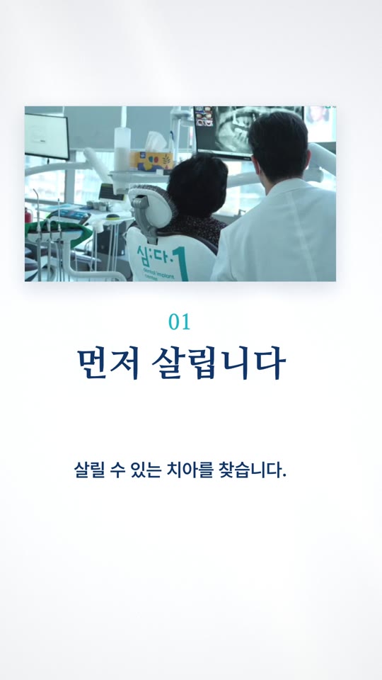 심다치과 쇼츠 첫 화면