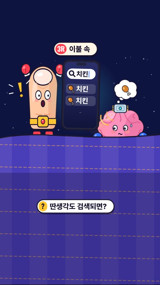 엄지 vs 뇌칩