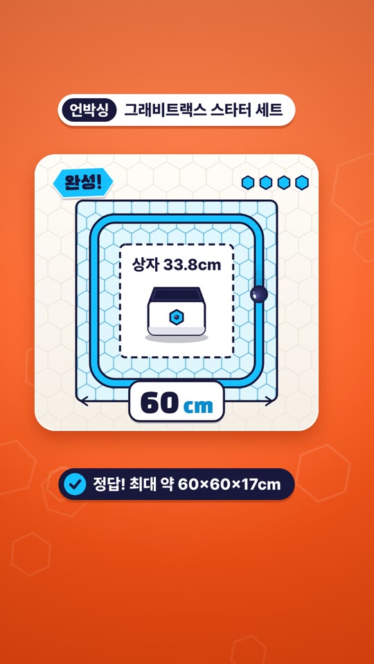 GraviTrax 스타터 세트 (Starter Set, 22410) — 언박싱 첫인상
