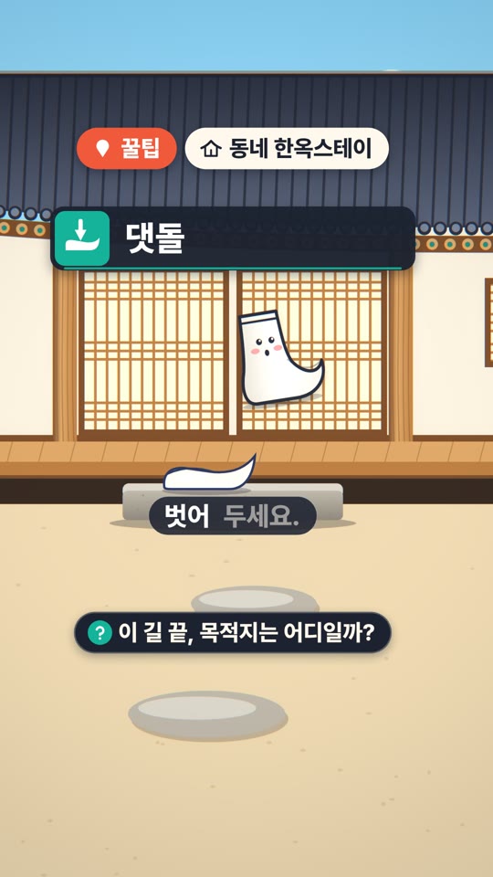 韓屋の道案内