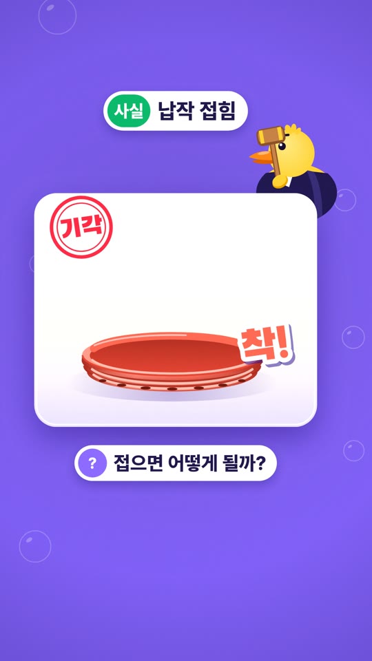 고무오리 판사의 오해 재판
