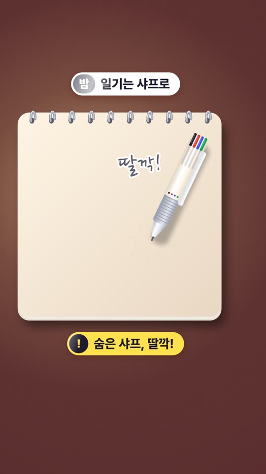 딸깍 다섯 번의 하루