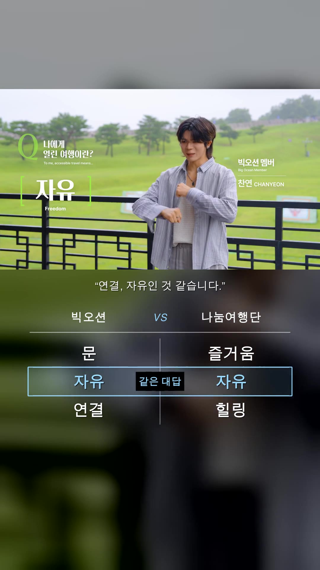 Big Ocean X Nanum TravelㅣTOUR 4 ALL FILMㅣEP.1 Suwon — Highlights