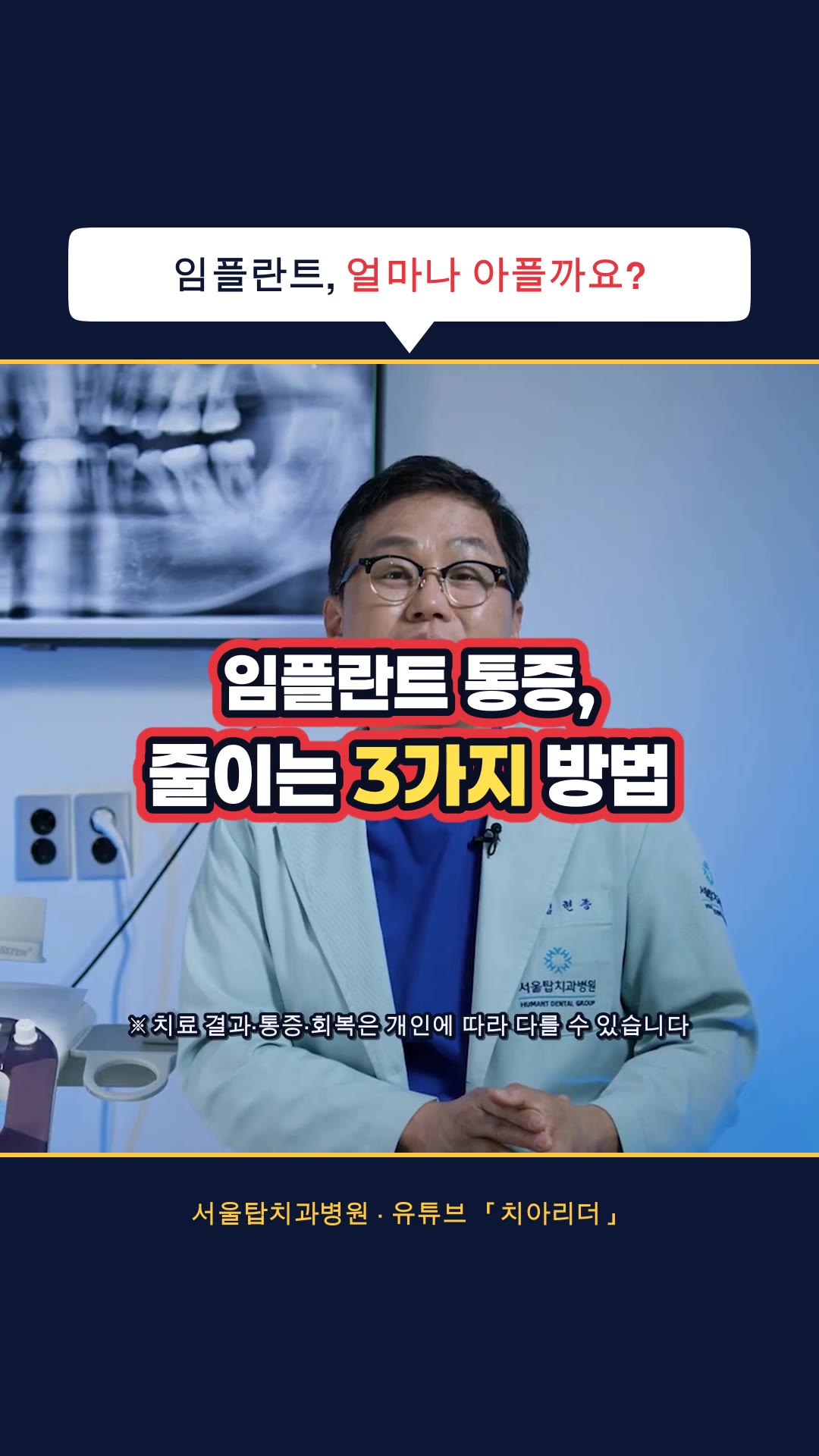 서울탑치과병원 쇼츠 첫 화면